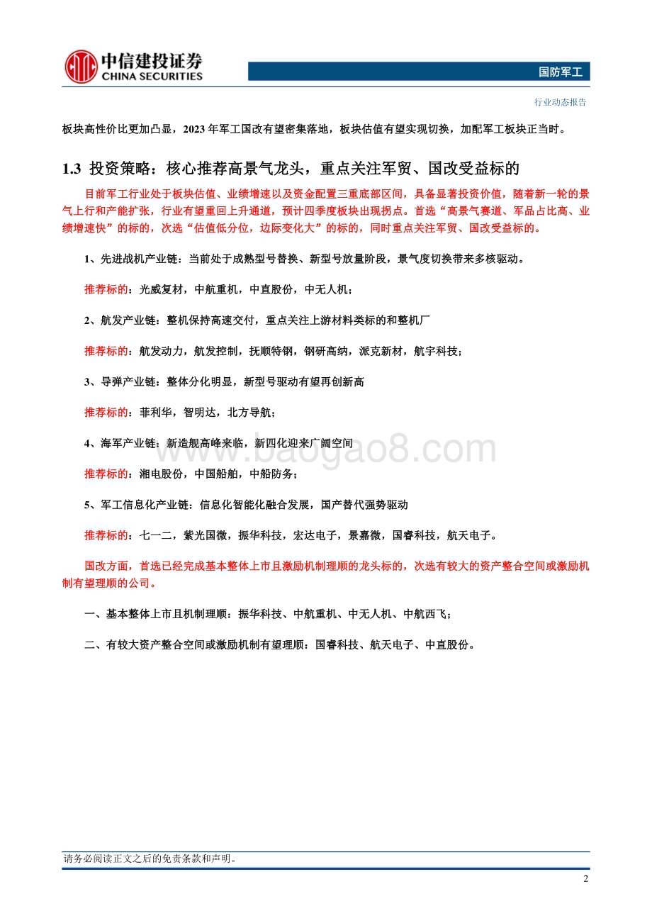 20231128_中信建投_国防军工行业：积极因素渐次出现行业需求有望逐步复苏_26页.pdf_第5页