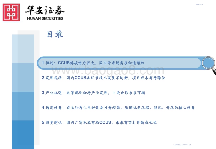 20231227_华安证券_机械设备行业：政策+技术双轮驱动CCUS产业大有可为_56页.pdf_第2页