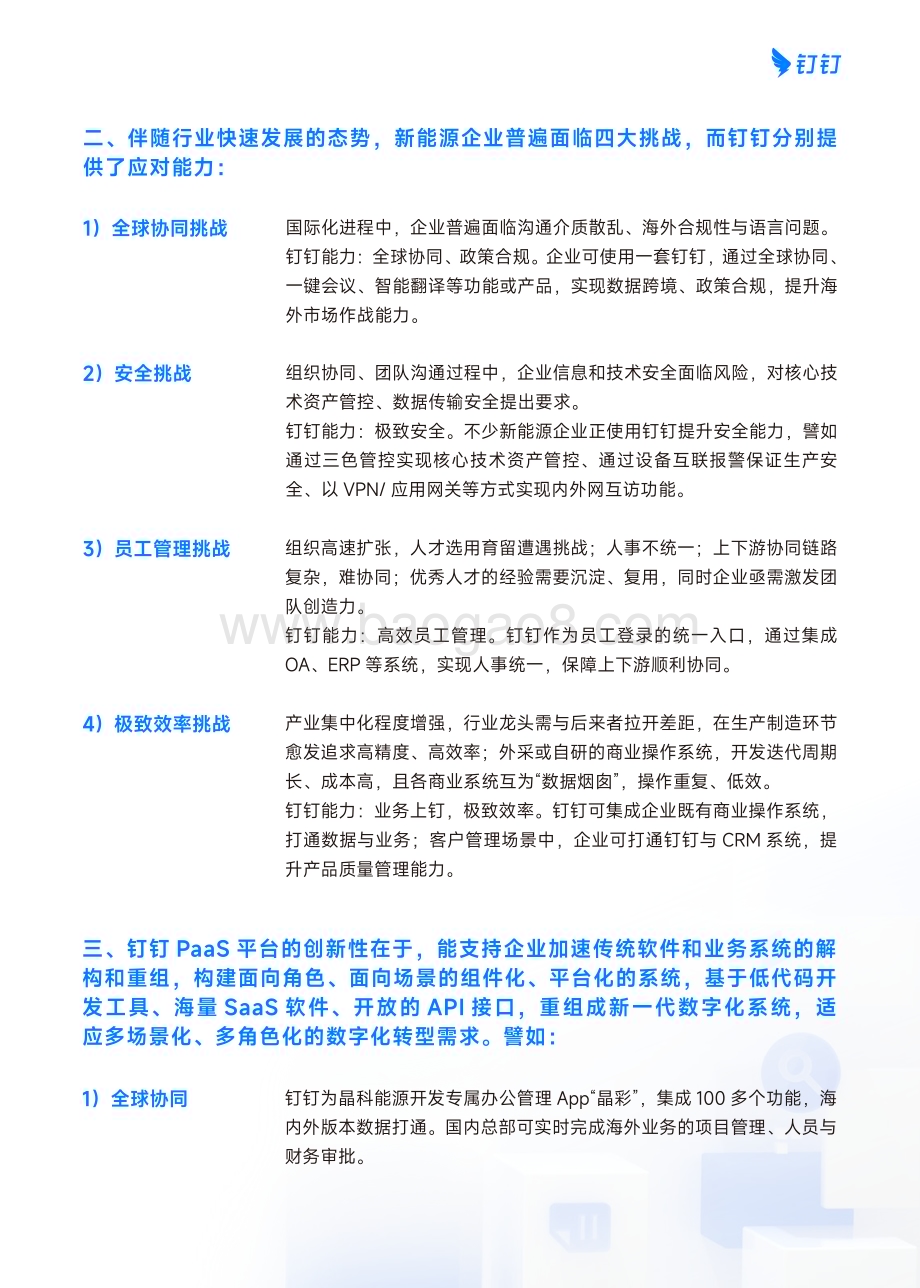 20231220_钉钉_新能源行业数字化白皮书_42页.pdf_第3页