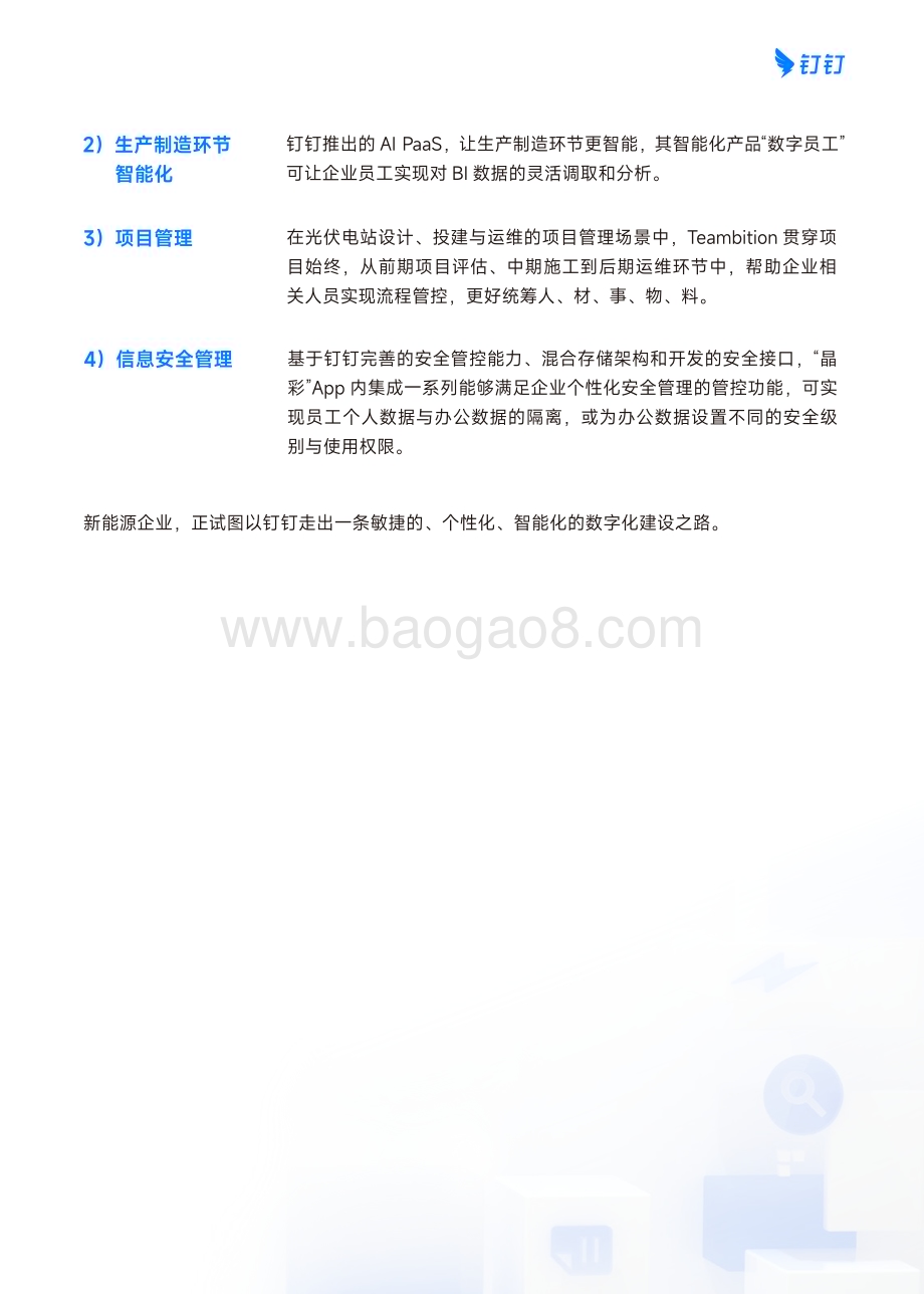 20231220_钉钉_新能源行业数字化白皮书_42页.pdf_第4页