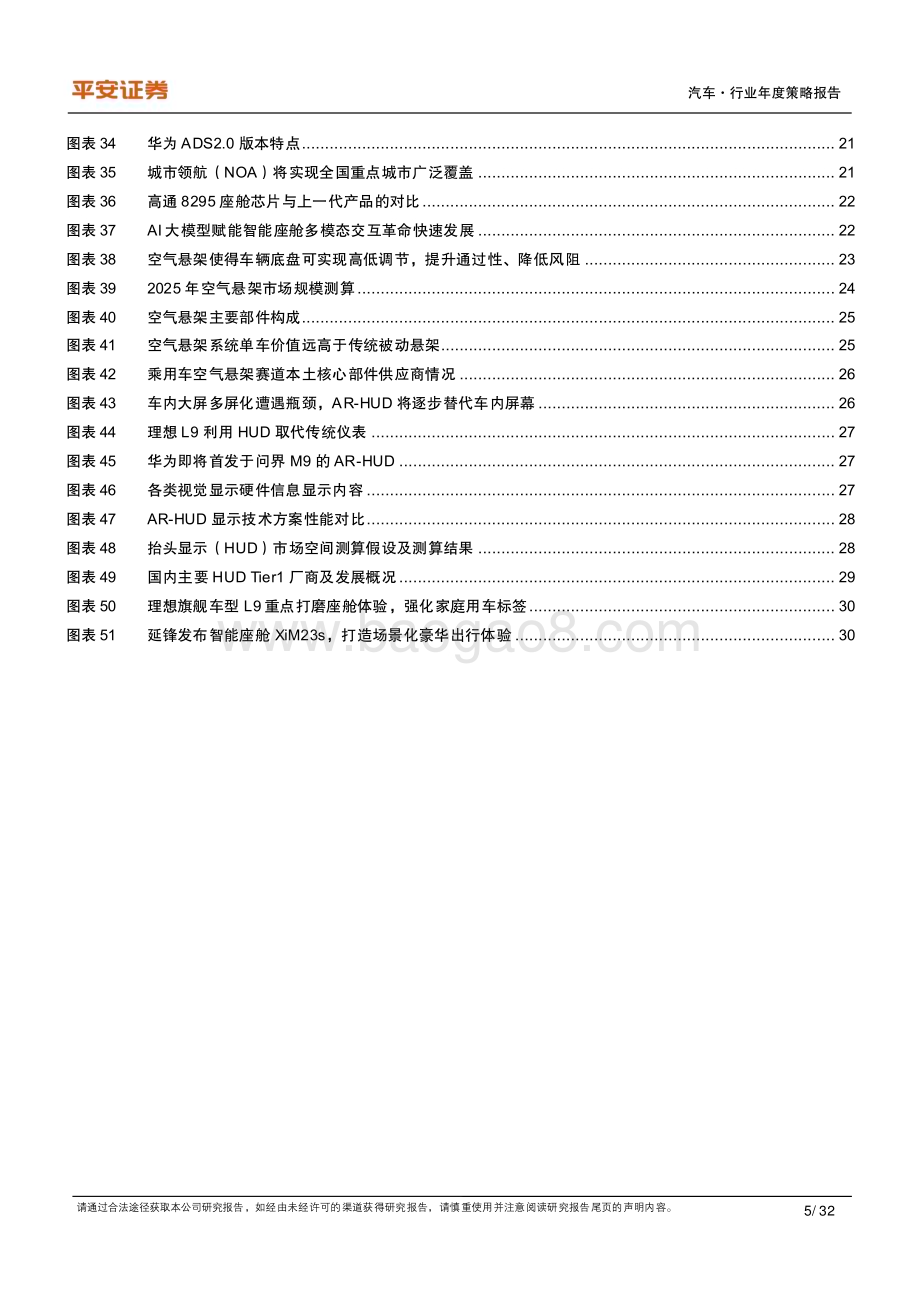 20231213_平安证券_汽车行业2024年年度策略报告：巨头双线出击高端格局重塑_32页.pdf_第5页