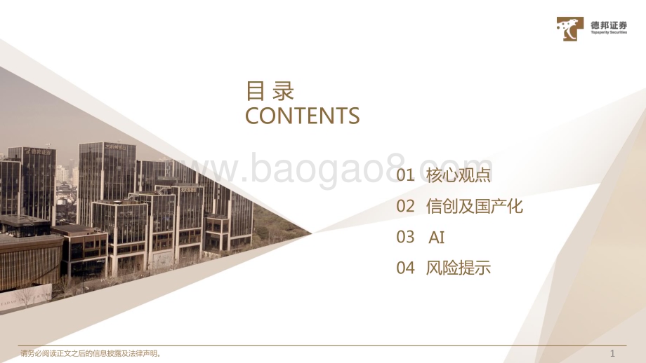 20231213_德邦证券_计算机行业2024年投资策略报告_30页.pdf_第2页