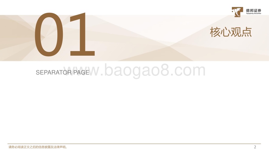 20231213_德邦证券_计算机行业2024年投资策略报告_30页.pdf_第3页