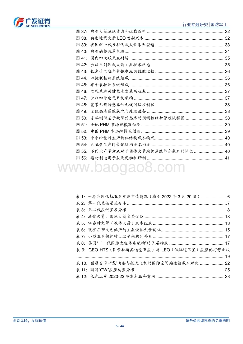 20231214_广发证券_国防军工行业：运载火箭降本为要卫星互联网成功运营的必要前提_44页.pdf_第5页