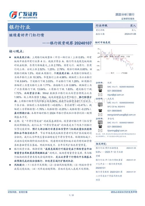 20240108_广发证券_银行业投资观察：继续看好开门红行情_31页.pdf