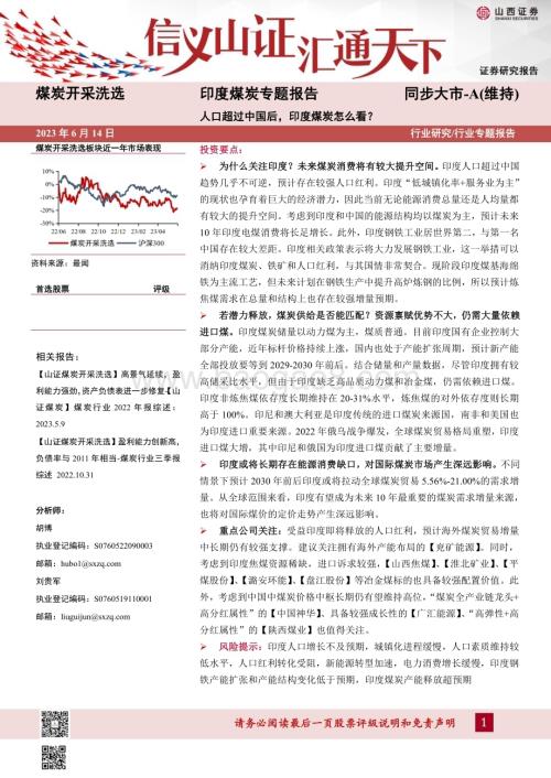 20230614_山西证券_印度煤炭行业专题报告：人口超过中国后印度煤炭怎么看？_38页.pdf
