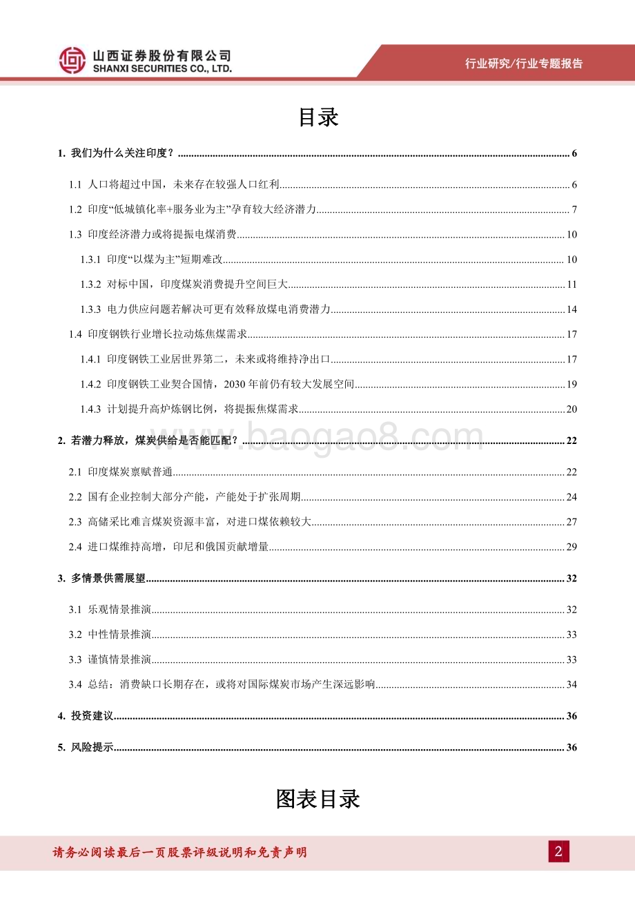 20230614_山西证券_印度煤炭行业专题报告：人口超过中国后印度煤炭怎么看？_38页.pdf_第2页
