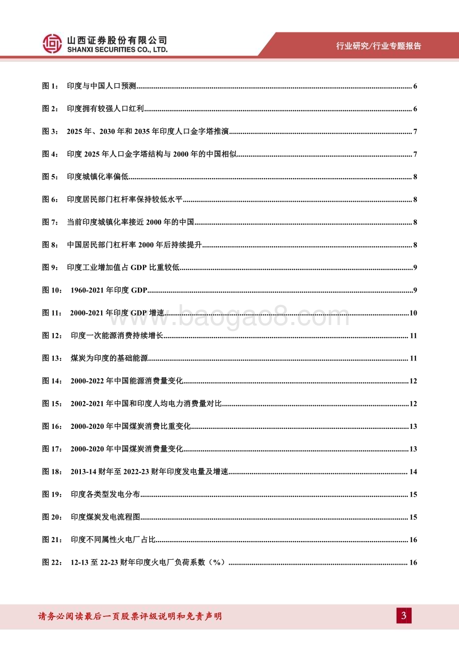 20230614_山西证券_印度煤炭行业专题报告：人口超过中国后印度煤炭怎么看？_38页.pdf_第3页