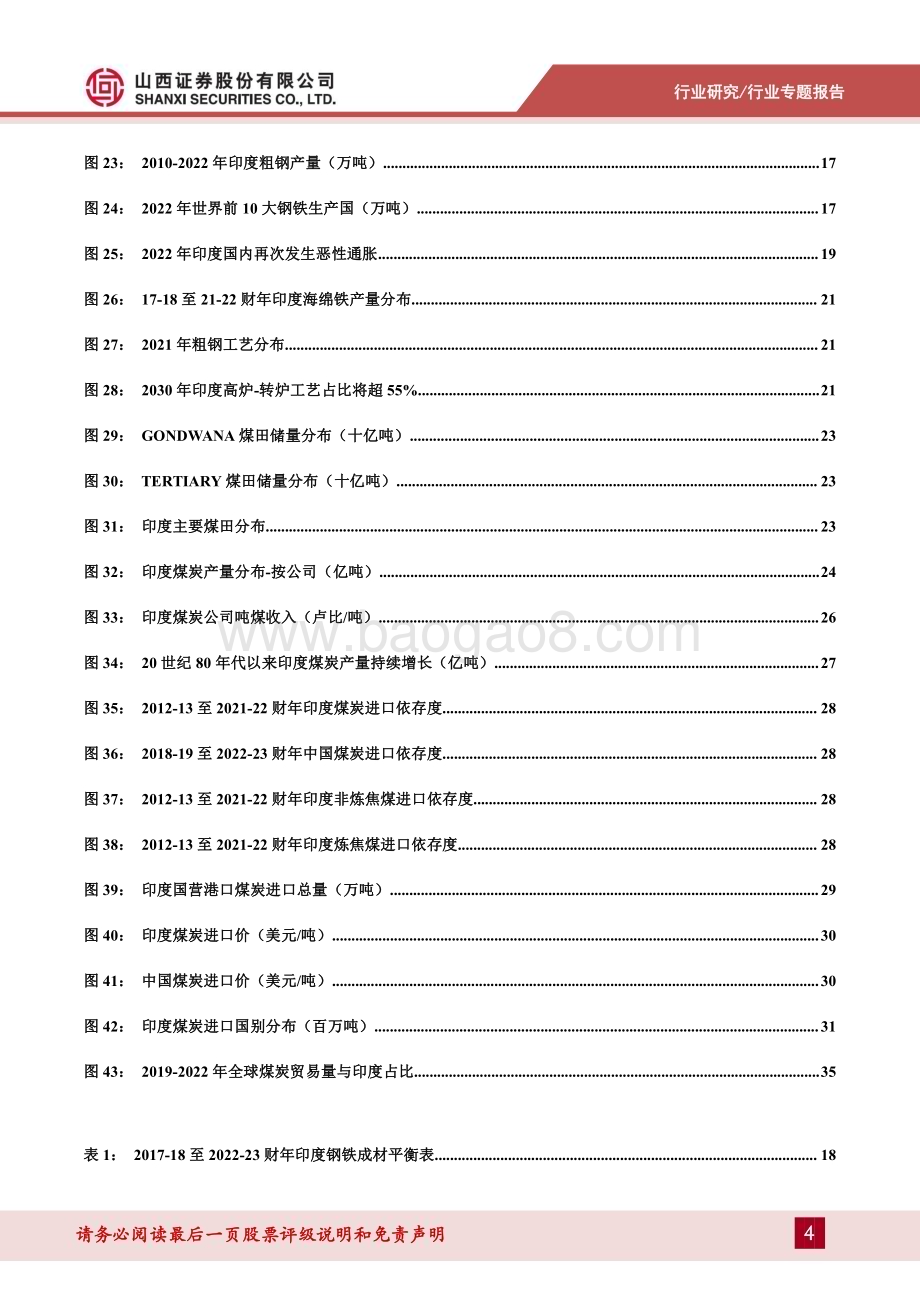20230614_山西证券_印度煤炭行业专题报告：人口超过中国后印度煤炭怎么看？_38页.pdf_第4页