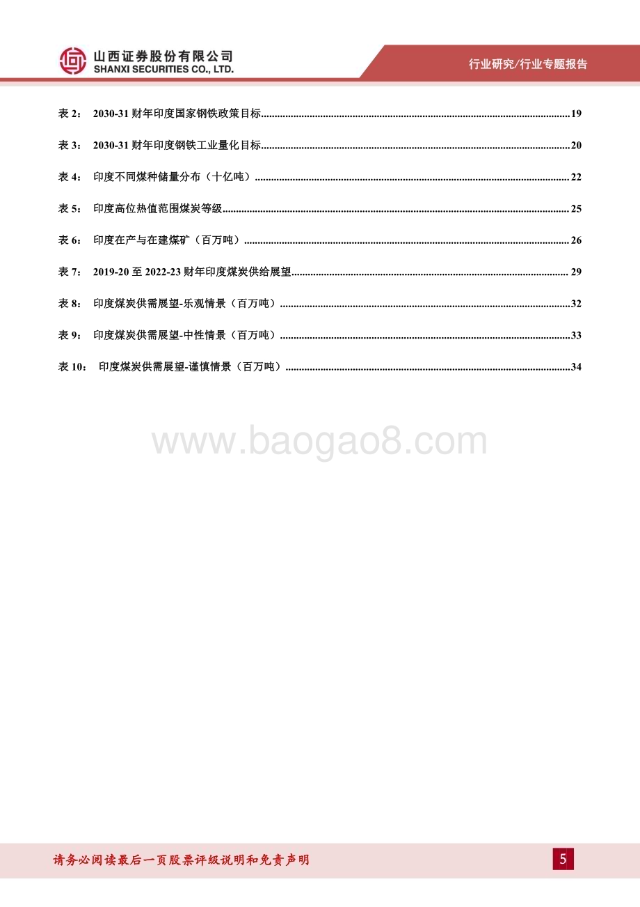 20230614_山西证券_印度煤炭行业专题报告：人口超过中国后印度煤炭怎么看？_38页.pdf_第5页