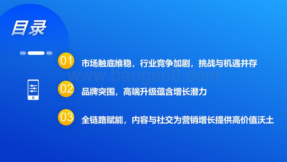 20231231_磁力引擎_2023快手手机行业洞察报告：洞察先机生态增长_50页.pdf_第4页