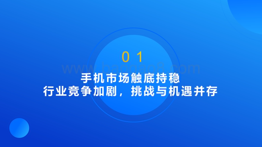 20231231_磁力引擎_2023快手手机行业洞察报告：洞察先机生态增长_50页.pdf_第5页
