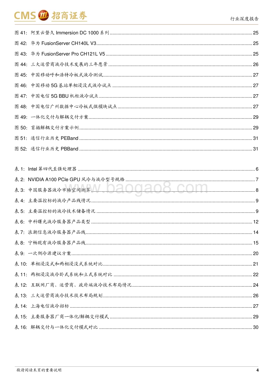 20230616_招商证券_通信行业数字经济“算力网络”系列9：AI推动液冷从0到1产业链共振迈入新技术周期_32页.pdf_第4页