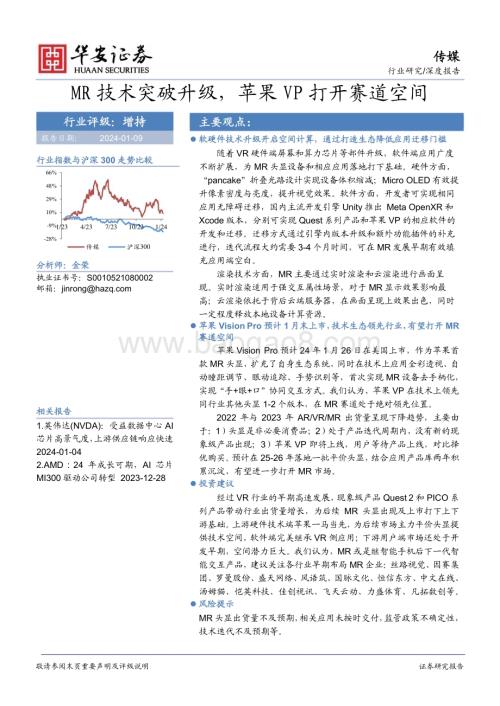 20240109_华安证券_传媒行业：MR技术突破升级苹果VP打开赛道空间_35页.pdf