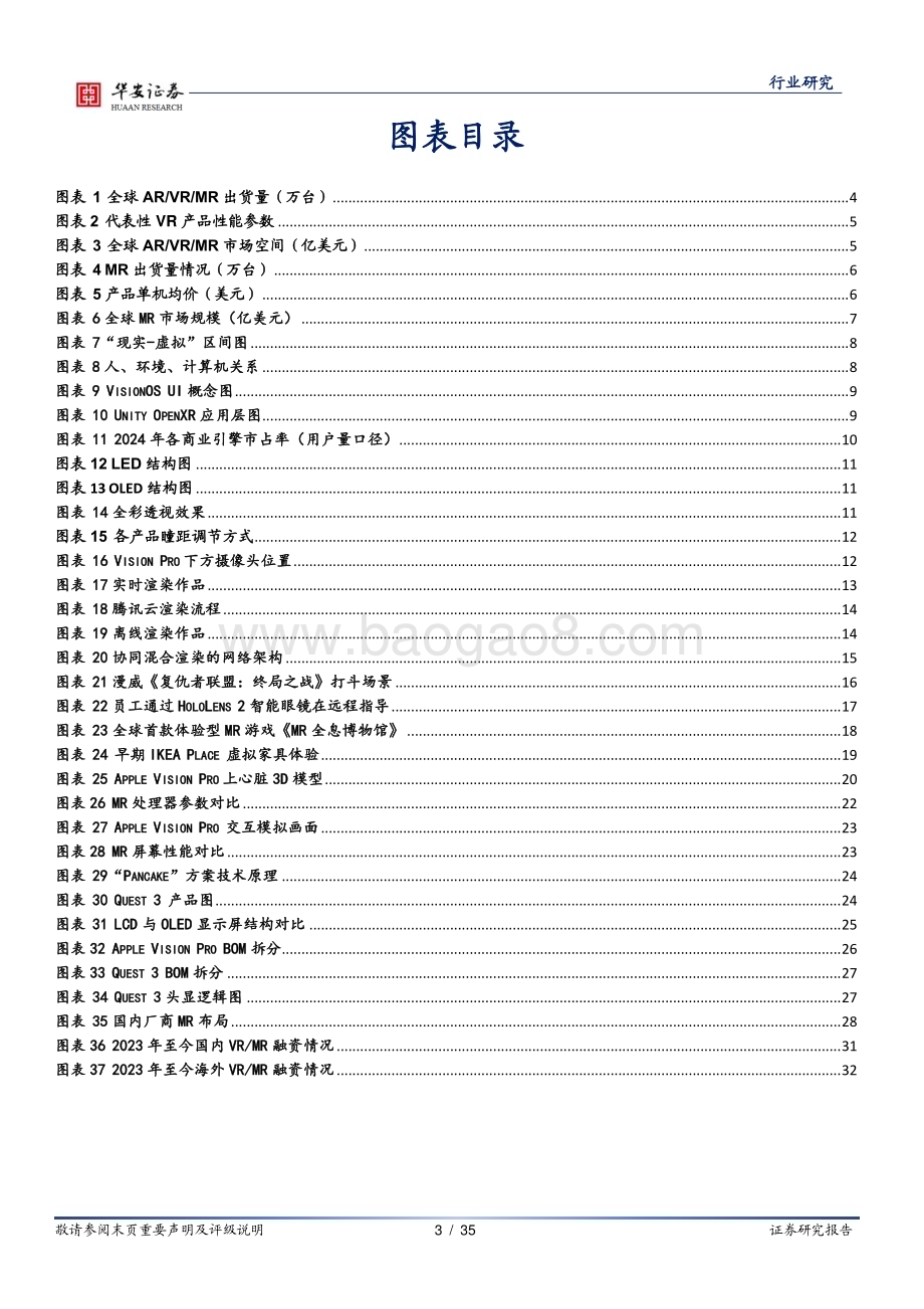 20240109_华安证券_传媒行业：MR技术突破升级苹果VP打开赛道空间_35页.pdf_第3页