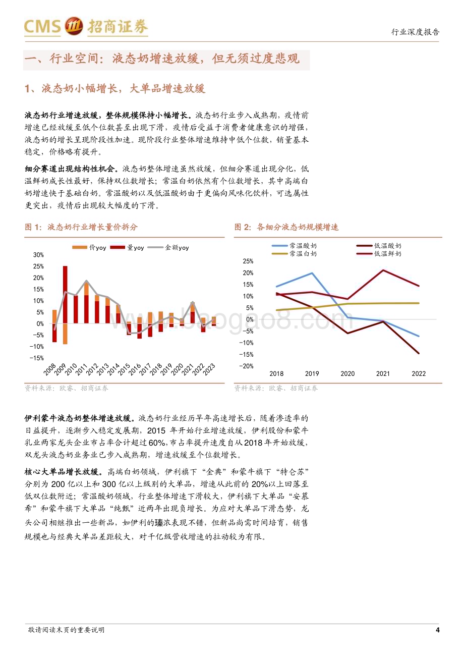 20240124_招商证券_食品饮料行业乳制品专题：企业诉求更均衡盈利释放高分红_20页.pdf_第4页