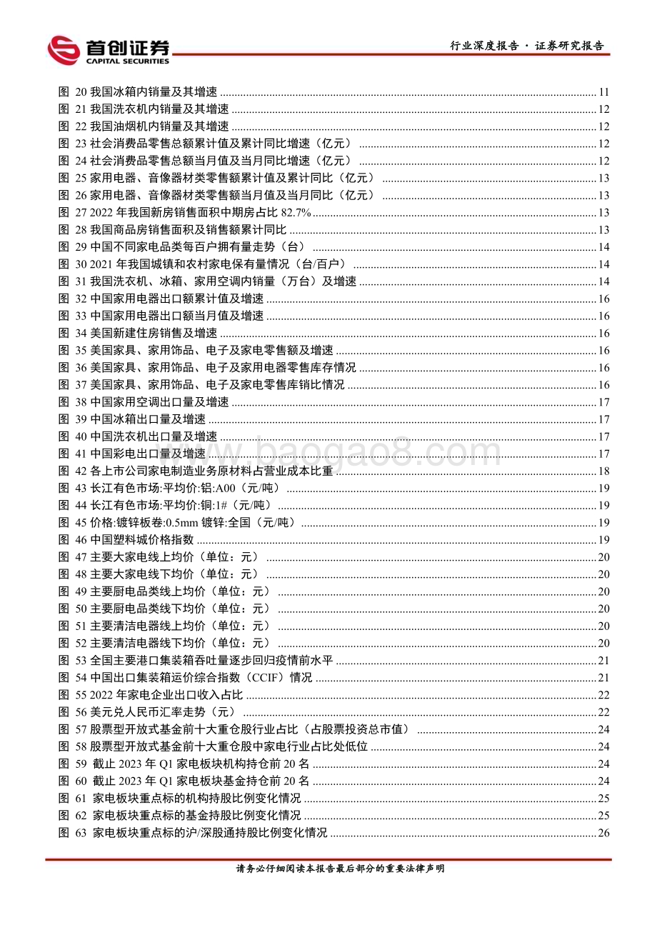 20230618_首创证券_家用电器行业证券研究报告：2022年家电企业跌宕前行2023Q1环比改善_32页.pdf_第3页