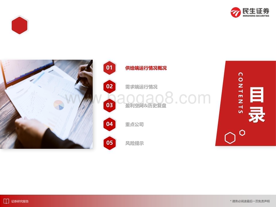 20231130_民生证券_化工行业重点子行业：粘胶供给端受限而需求端好转产业链有望维持高开工_25页.pdf_第3页