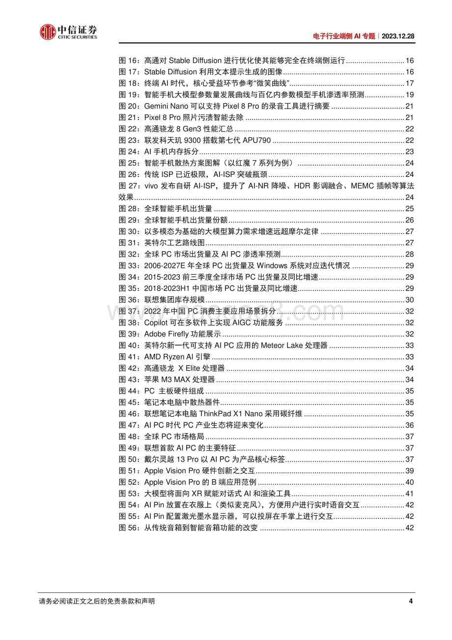 20231228_中信证券_电子行业端侧AI专题：AI大模型时代智能终端进化论_47页.pdf_第4页