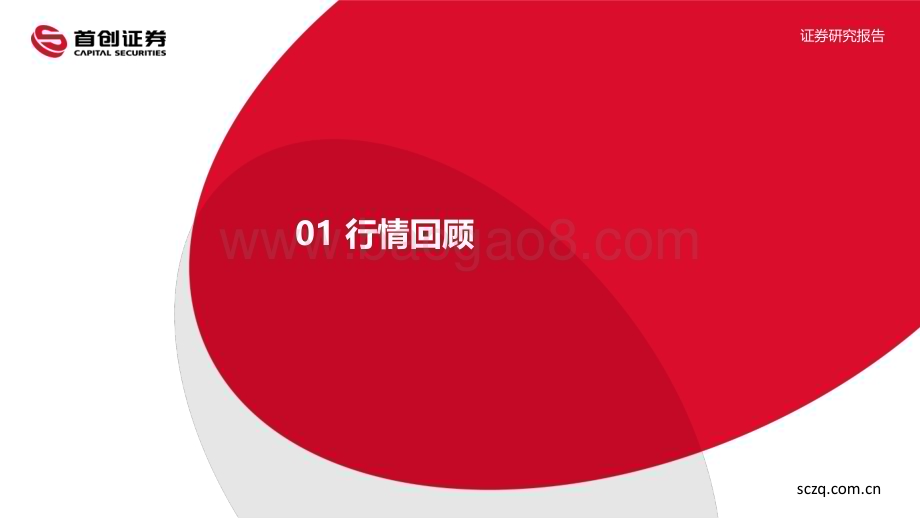 20240111_首创证券_煤炭开采行业2024年年度策略报告：稳中取胜持续把握煤炭投资机会_42页.pdf_第4页
