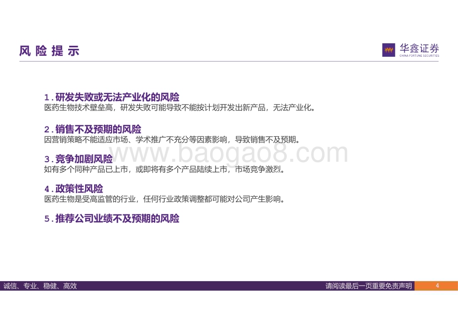 20231212_华鑫证券_医药行业专题报告：呼吸道疾病检测市场呼吸道疾病高发快检应用拓宽_39页.pdf_第4页