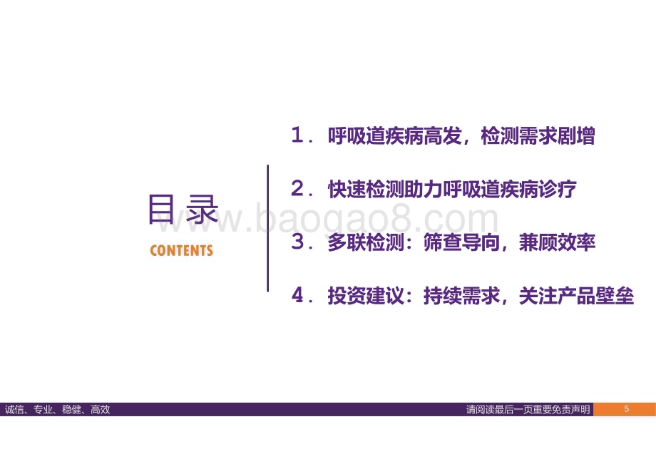 20231212_华鑫证券_医药行业专题报告：呼吸道疾病检测市场呼吸道疾病高发快检应用拓宽_39页.pdf_第5页