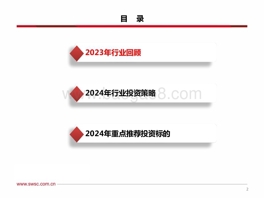 20231212_西南证券_公用事业行业2024年投资策略： 水核稳健投资火电盈利趋稳_56页.pdf_第3页