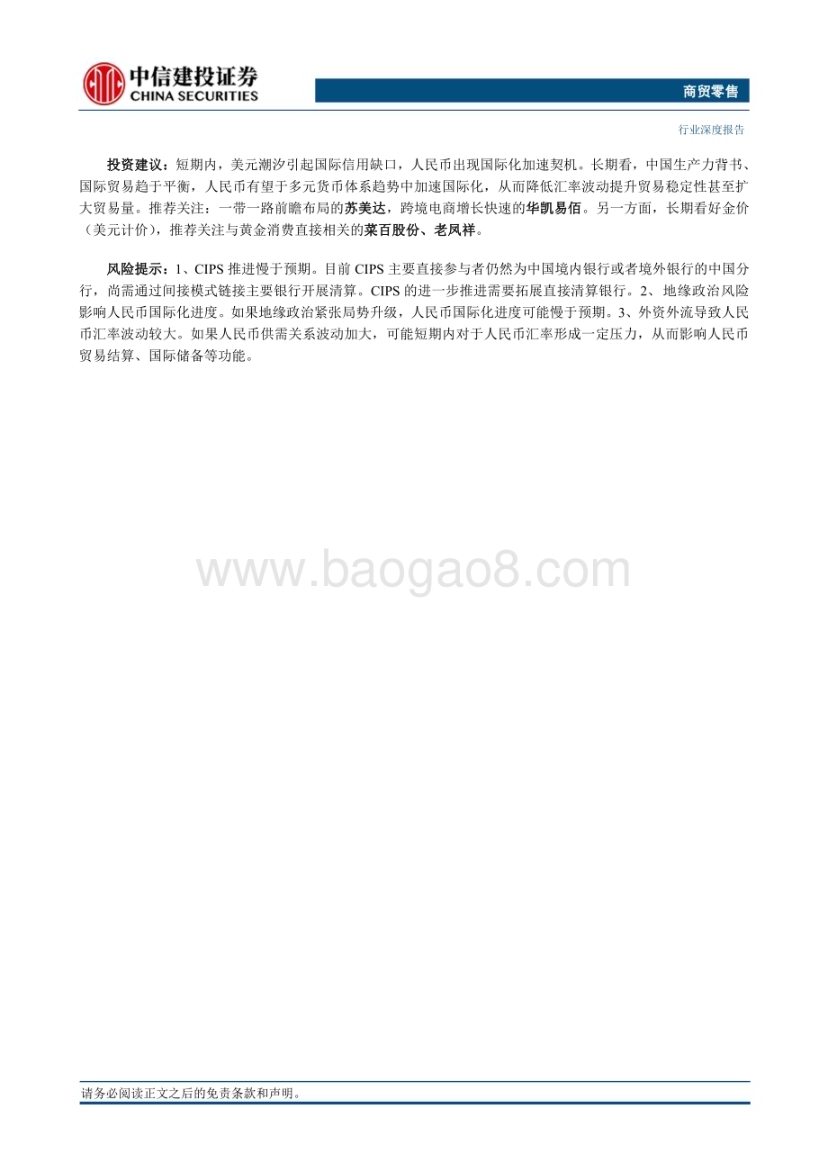 20230627_中信建投证券_商贸零售行业证券研究报告：世界货币体系多元化人民币走向更大舞台_52页.pdf_第2页