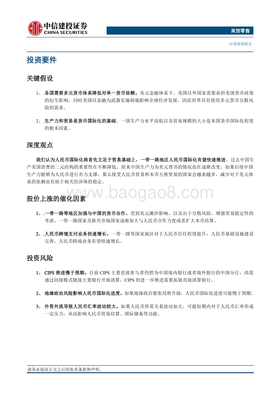 20230627_中信建投证券_商贸零售行业证券研究报告：世界货币体系多元化人民币走向更大舞台_52页.pdf_第3页