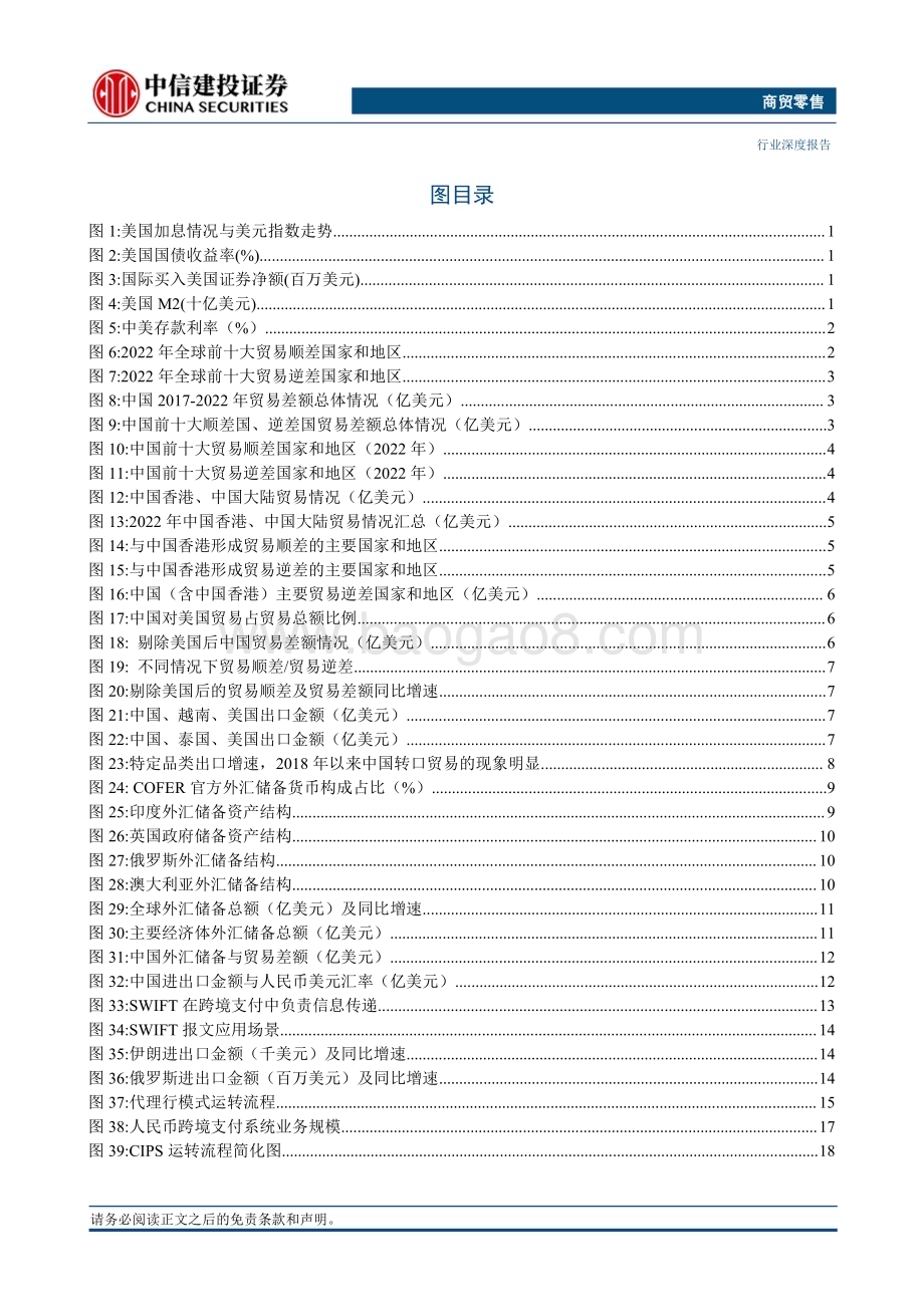 20230627_中信建投证券_商贸零售行业证券研究报告：世界货币体系多元化人民币走向更大舞台_52页.pdf_第5页