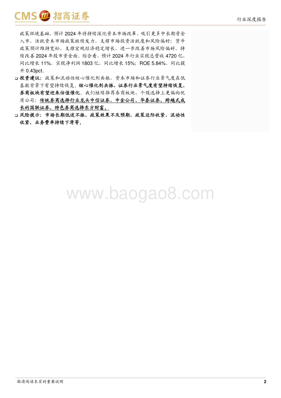 20231128_招商证券_证券行业2024年策略报告：政策积极向好业务守正创新证券行业发展再启航_27页.pdf_第2页