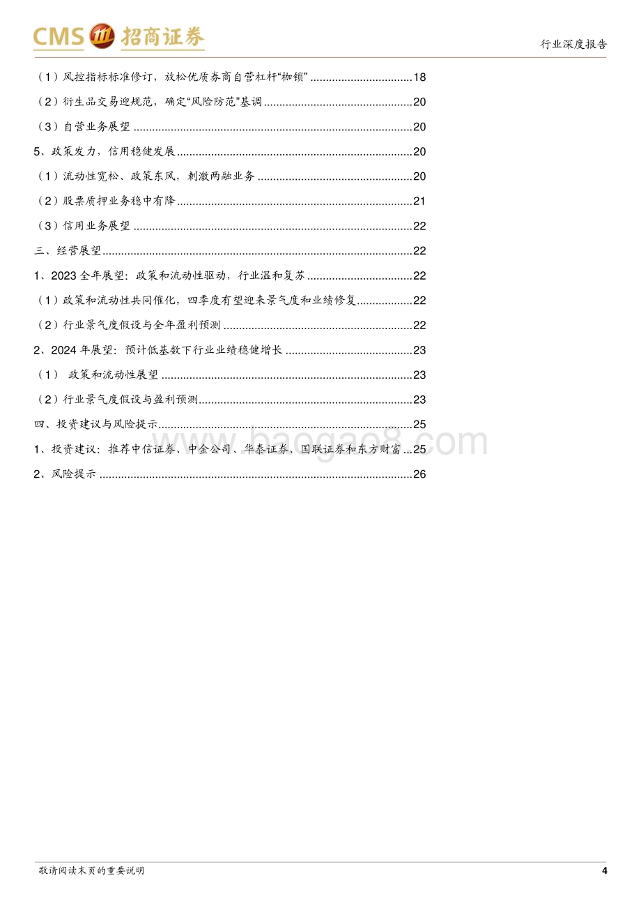 20231128_招商证券_证券行业2024年策略报告：政策积极向好业务守正创新证券行业发展再启航_27页.pdf_第4页