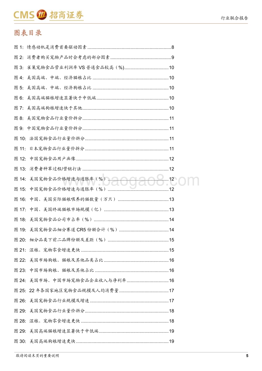 20231203_招商证券_宠物行业深度系列：专业养宠消费升级高端化迎来机遇_39页.pdf_第5页