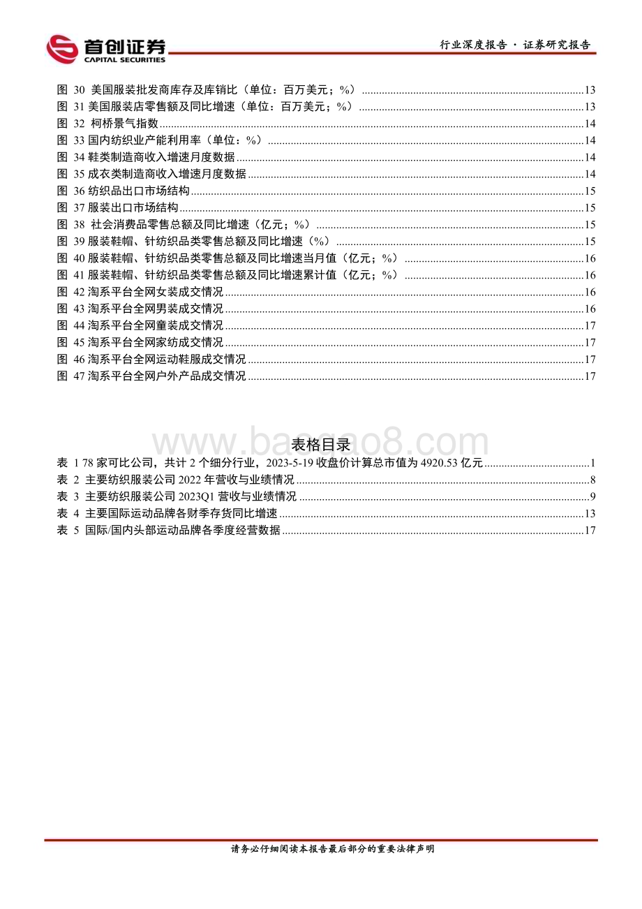 20230619_首创证券_纺织服饰行业深度报告：服装家纺关注复苏弹性纺织制造静待订单拐点_23页.pdf_第3页