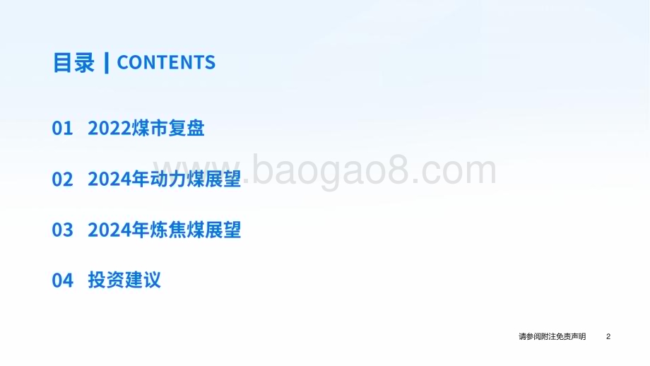 20231221_国泰君安_煤炭行业2024年度投资策略：煤价底部有支撑高分红彰显价值_42页.pdf_第3页