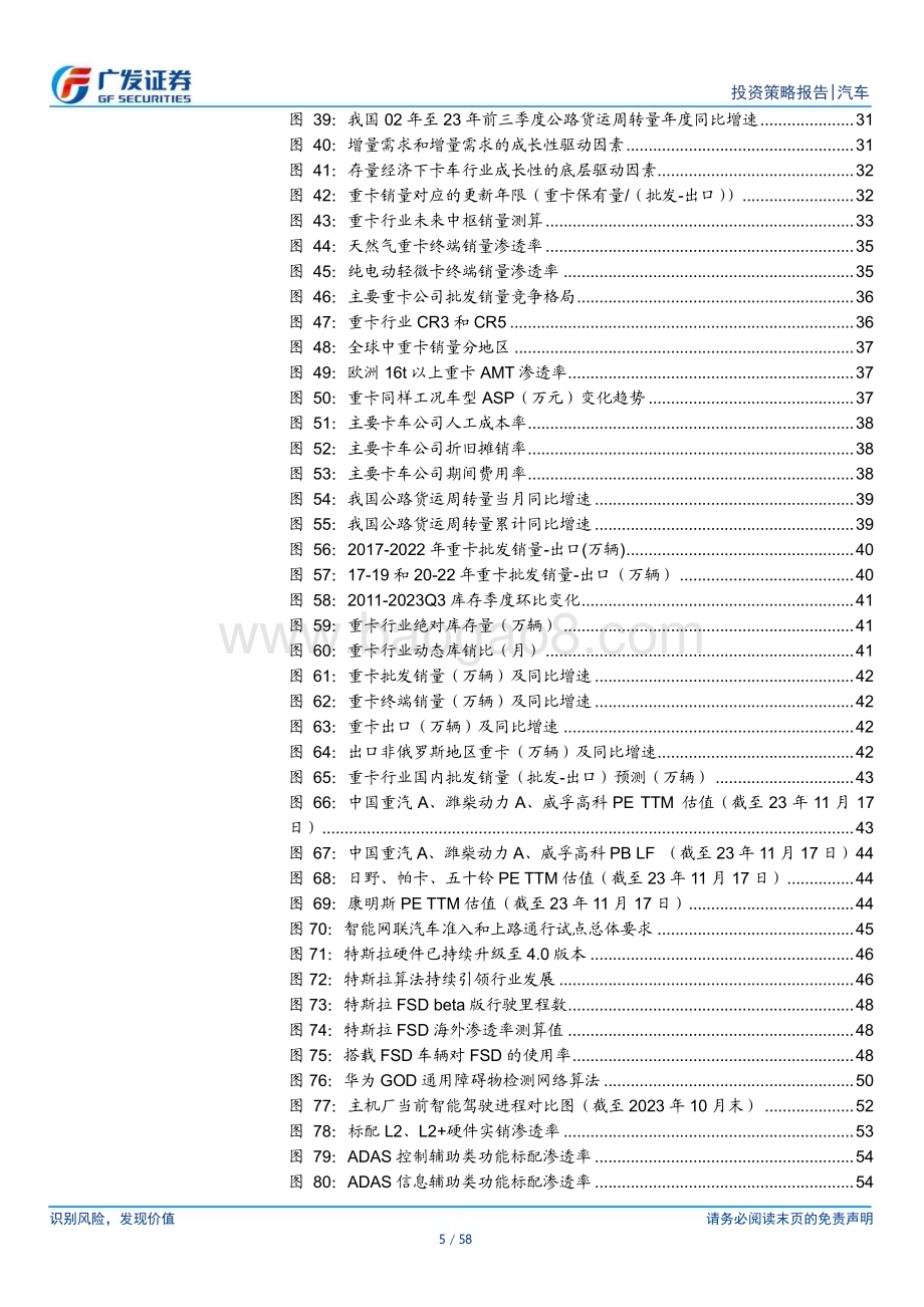 20231128_广发证券_汽车行业2024年投资策略：乘用车“变局”中蕴新机卡车股是未被充分挖掘的金矿_58页.pdf_第5页