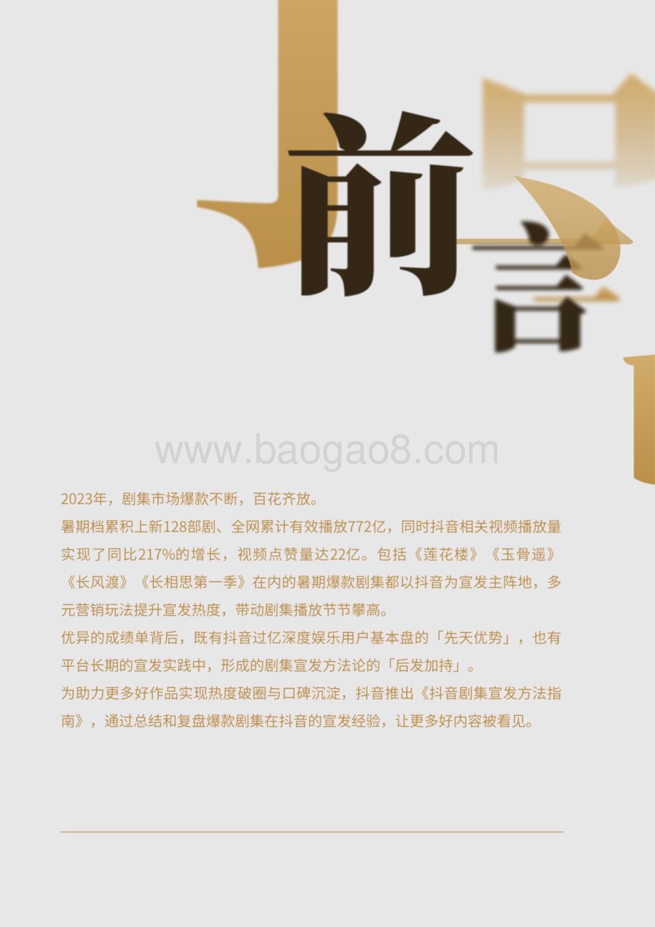 20231128_抖音_传媒行业：2023抖音电影宣发方法指南_32页.pdf_第2页