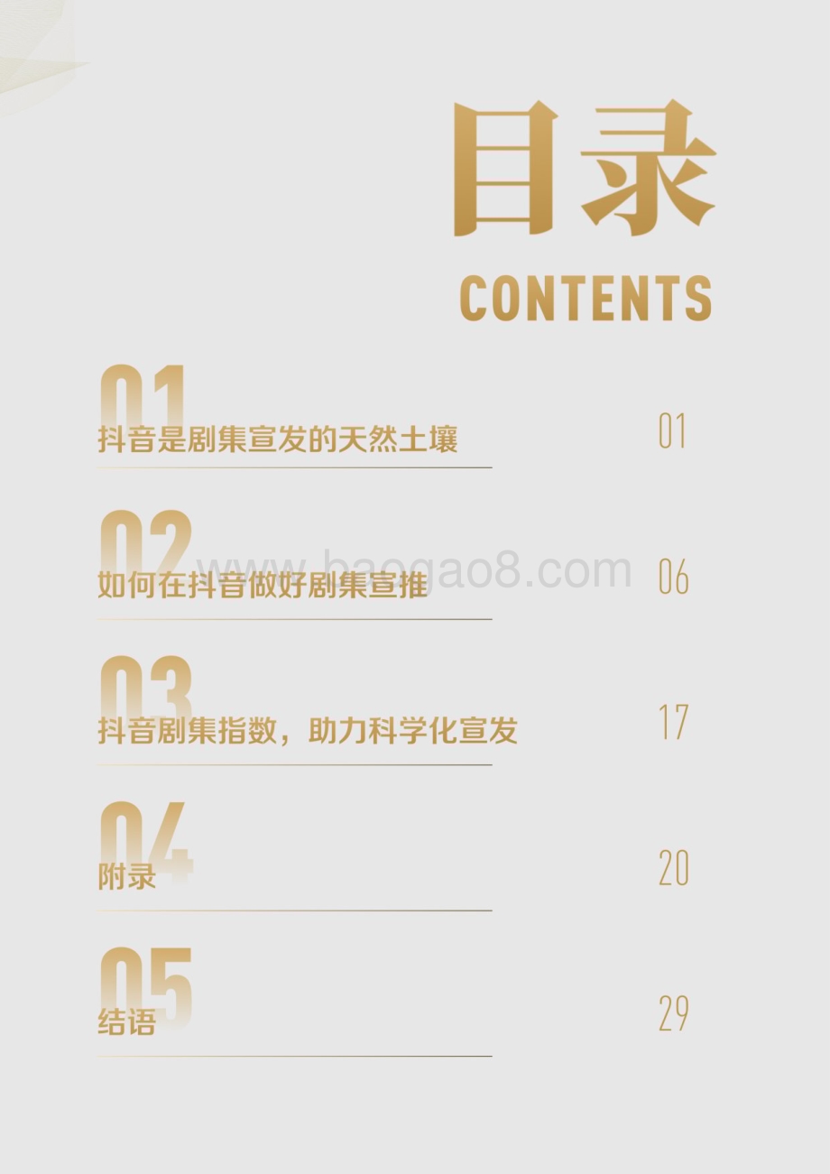 20231128_抖音_传媒行业：2023抖音电影宣发方法指南_32页.pdf_第3页