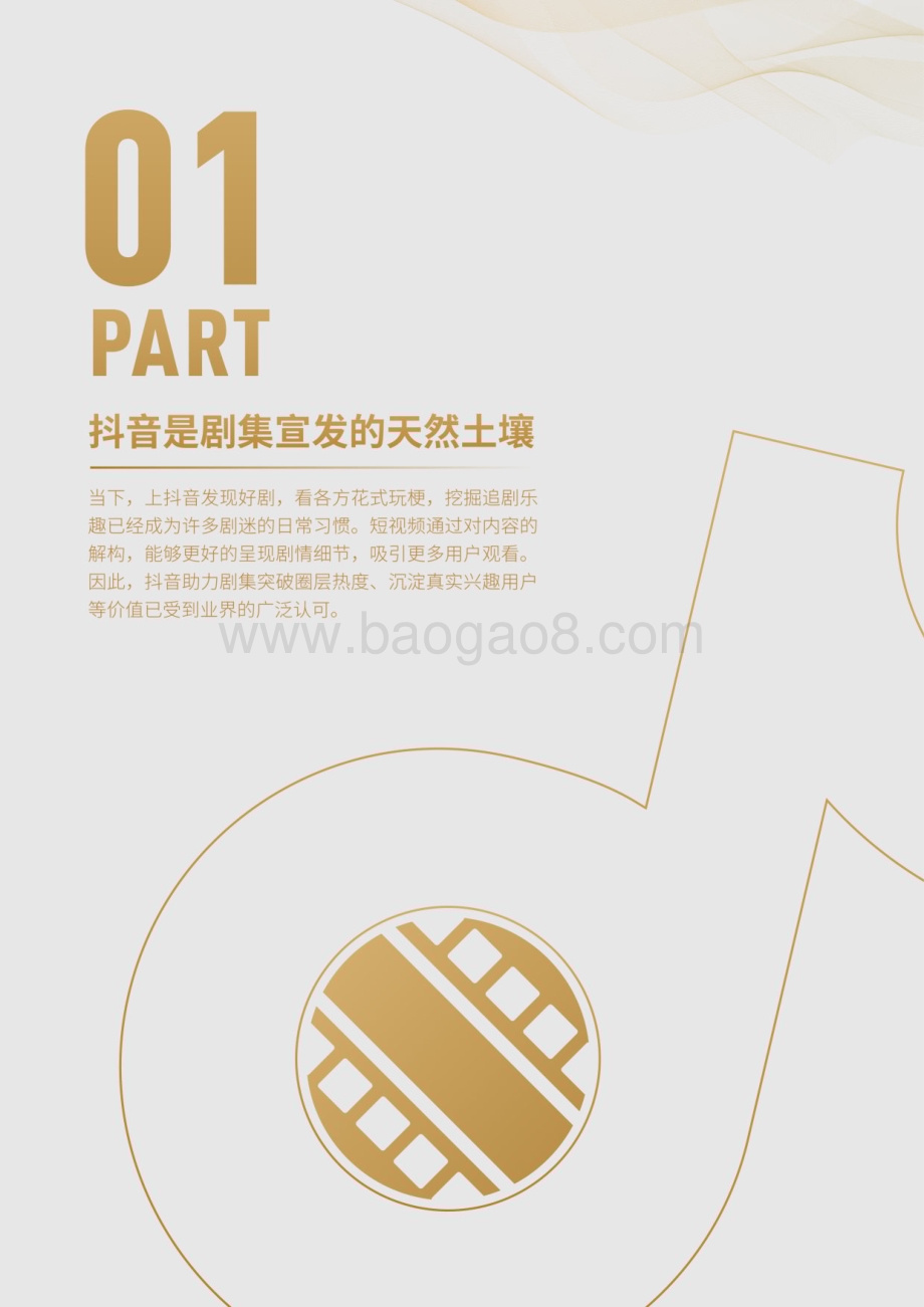 20231128_抖音_传媒行业：2023抖音电影宣发方法指南_32页.pdf_第4页
