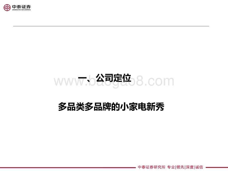 20230625_中泰证券_家电行业“新方向&冷思考”2023W27：德尔玛灵活高效的互联网家电新秀_23页.pdf_第2页