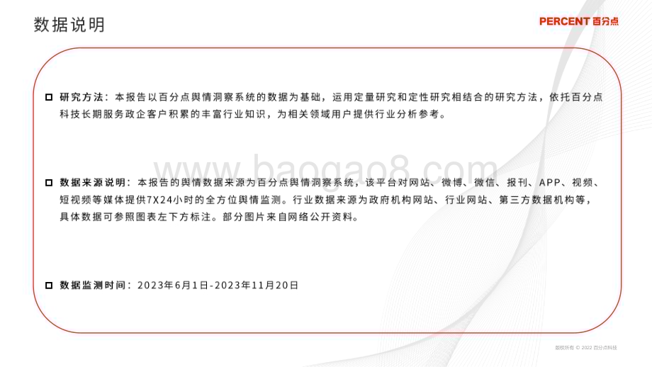 20231219_百分点_品牌营销行业：比亚迪品牌营销洞察报告_41页.pdf_第2页