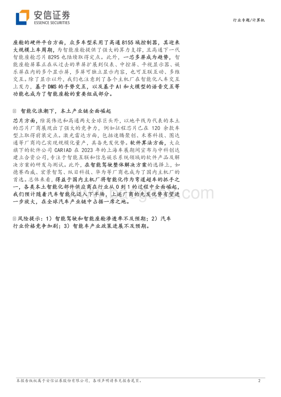 20230614_安信证券_计算机行业证券研究报告：AI开启智能电车的下半场_35页.pdf_第2页