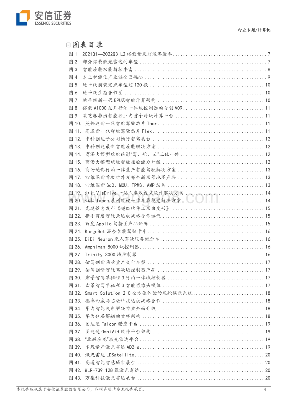 20230614_安信证券_计算机行业证券研究报告：AI开启智能电车的下半场_35页.pdf_第4页