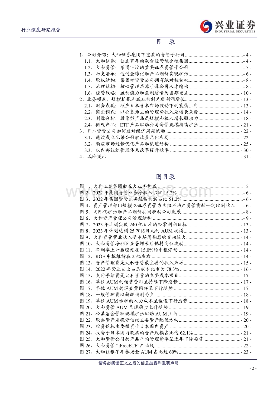 20231219_兴业证券_非银金融行业：日本篇以多元化业务弱化周期波动的大和资管_32页.pdf_第2页