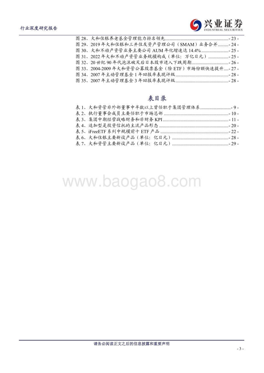 20231219_兴业证券_非银金融行业：日本篇以多元化业务弱化周期波动的大和资管_32页.pdf_第3页