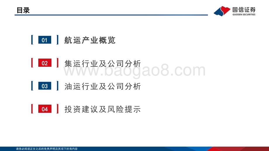 20230621_国信证券_交通运输行业板块投资框架系列报告：航运_41页.pdf_第2页