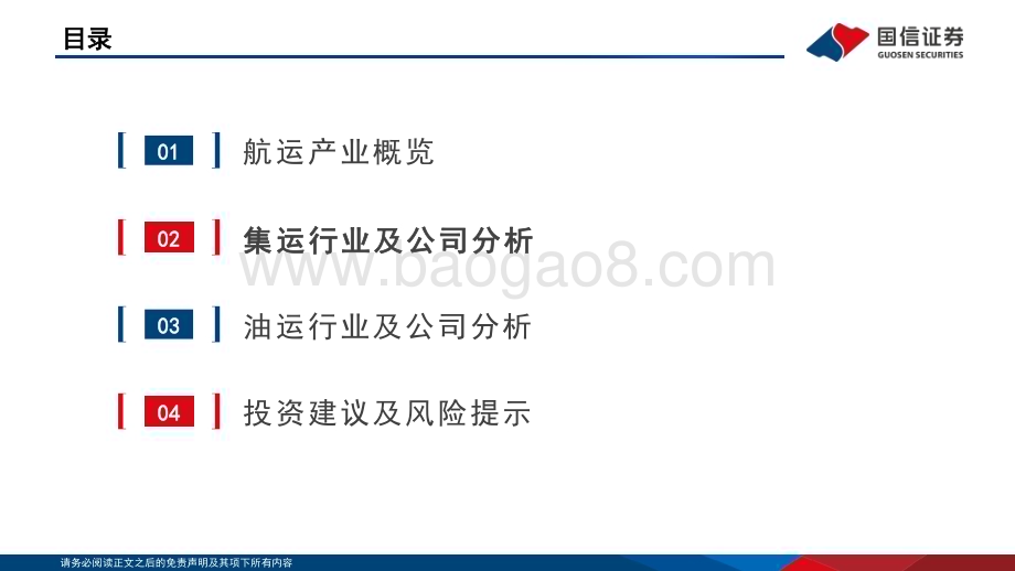 20230621_国信证券_交通运输行业板块投资框架系列报告：航运_41页.pdf_第5页