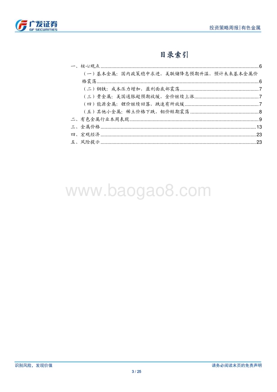 20231224_广发证券_金属及金属新材料行业：钼价重启上行通道_25页.pdf_第3页