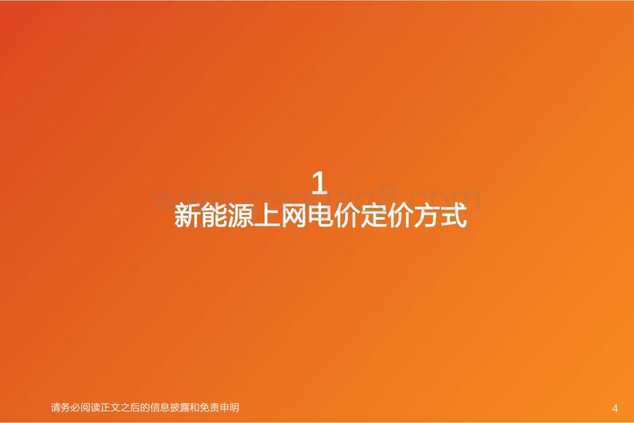 20231225_天风证券_绿电行业2024年年度策略：新能源入市专题_42页.pdf_第4页
