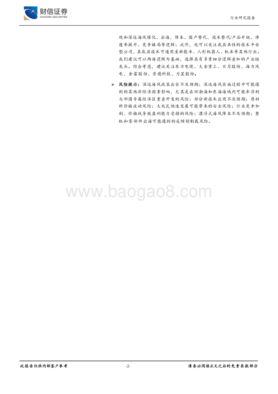 20231124_财信证券_风电设备行业深度：阻塞渐消拐点已现_30页.pdf_第2页